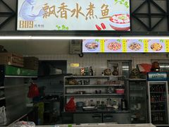 -飘香水煮鱼
