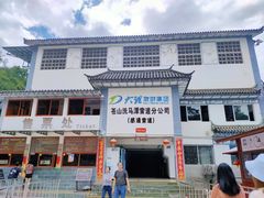 -苍山感通索道