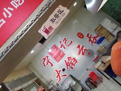 -海清宁记大馅云吞