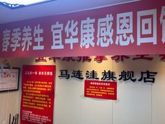 -宜华康盲人按摩(马连洼旗舰店)