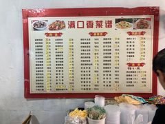 -满口香饭店