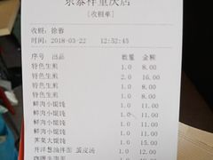 账单-东泰祥生煎馆(重庆北路店)