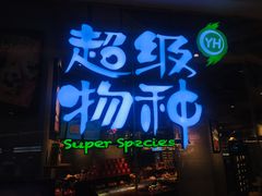 -吾悦广场(南京鼓楼店)