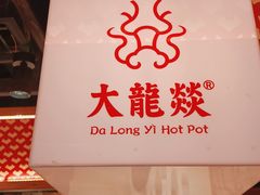 -大龙燚火锅(南山大道店)