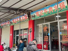 -辉记牛肉馆(泉州店)