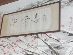 -笑来喜馄饨小笼工坊店(湖滨街店)