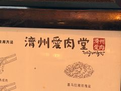 -济州爱肉堂(总店)