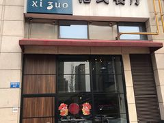 门面-禧座港式餐厅(星河店)