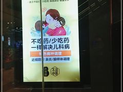 -庆德堂中医馆·小儿推拿(江北店)