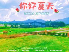 -禾悦庄餐厅