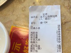 -福茗春薪禾记海鲜烧烤(八一路店)