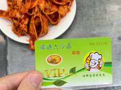 -顺通大冷面(总店)