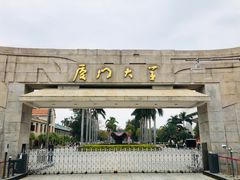 -厦门大学(思明校区)