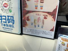 -DQ·蛋糕·冰淇淋(阜盛道店)