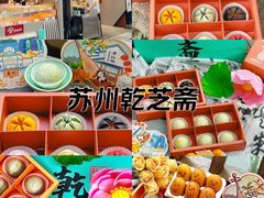 -乾芝斋·苏式糕点·碧螺春茶酥(平江路店)
