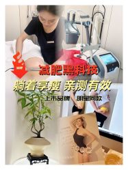 -Fundi张玉珊修身堂·indiba·BTL科技瘦身