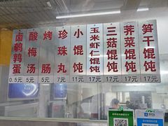 -217笋干馄饨