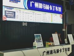 -速马赫卡丁车(琶洲店)