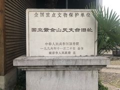 -紫金山山顶公园
