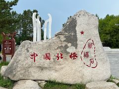 -北极村旅游风景区