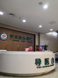 -重庆军科整形美容医院