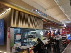 -一肴·牛肉粿条(深圳湾睿印店)