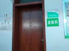 皮肤科-中国人民武装警察部队特色医学中心