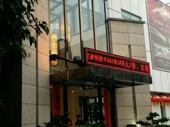门面-大丰苑(海韵店)