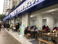 门面-大邑李记肥肠血旺