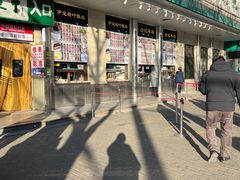 -清真·白记年糕(牛街北口店)