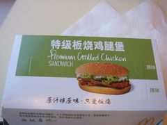 特级板烧鸡腿堡-表-麦当劳（开元店）-洗手间