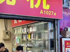 -盛贤大沙头旧货市场