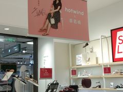 -hotwind热风(中贸广场店)