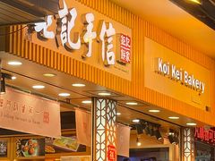 -钜记手信(大三巴街店)