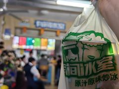 -有间冰室(侨港风情街店)