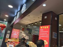 -矮子馅饼(贵阳总店)