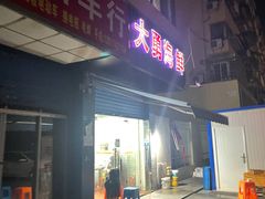 门面-大勇海鲜(叙康里店)