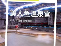 -北京九华山庄会展酒店