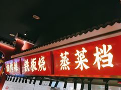 -阿财老铺·凤阳土菜馆