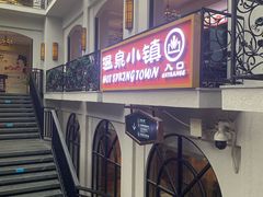 -河源客天下-温泉小镇