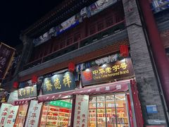 -古文化街旅游区