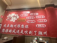 -官塘陈记鱼生·潮汕砂锅粥·牛肉火锅(潮枫路总店)