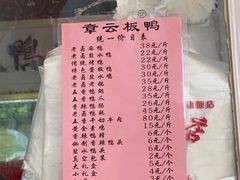 -章云板鸭(总店)
