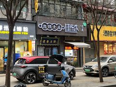 -建基泡馍·西安老字号·清真(永宁店)