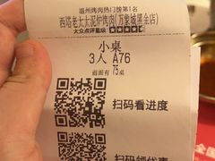 -西塔老太太泥炉烤肉(温州首店万象城黑金店)