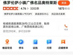 -佛罗伦萨小镇广佛名品奥特莱斯(疏港路店)