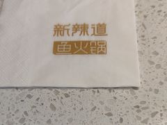 -新辣道鱼火锅(龙旗广场店)
