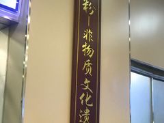 -沙河粉村·国家非遗传承(云台店)