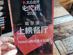-Kpasta韩式意大利面