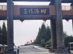-三垟湿地
